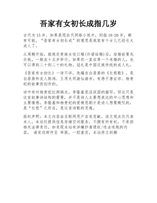 吾家有女初长成指几岁