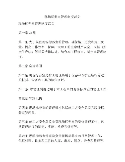现场标养室管理制度范文
