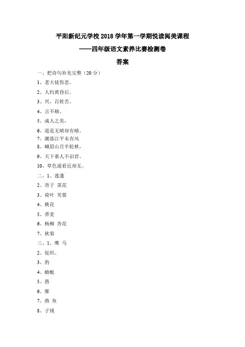 四年级诵读吧检测 答案