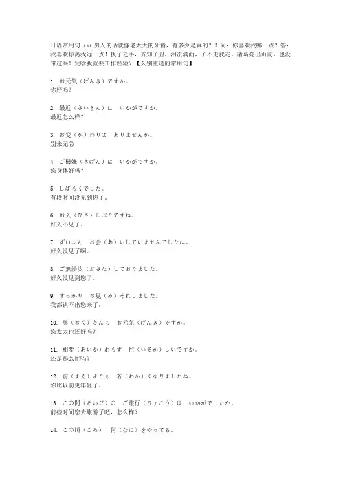 日语常用句