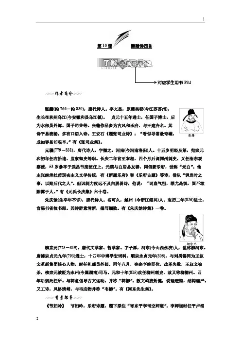 2017-2018学年高二语文粤教版选修唐诗宋词元散曲选读教学案：第二单元 第10课 酬赠诗四首 