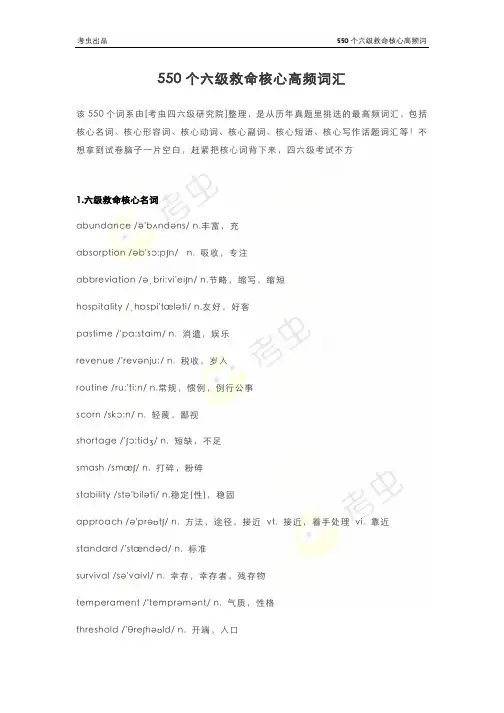 500个六级救命核心高频词汇