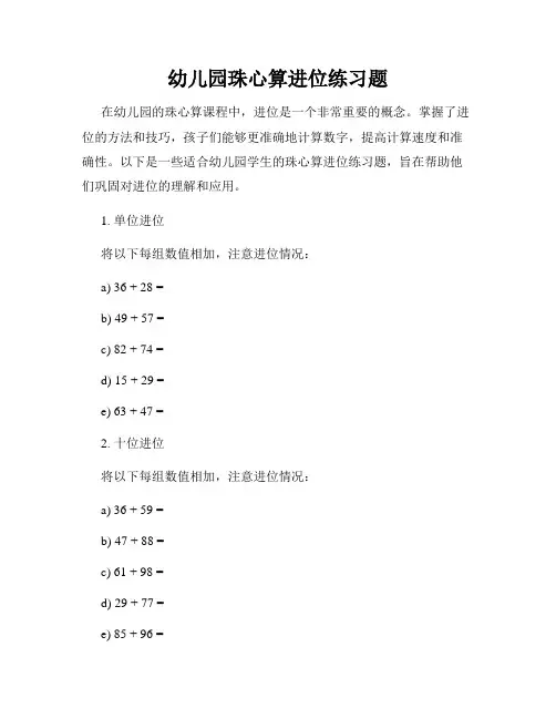 幼儿园珠心算进位练习题