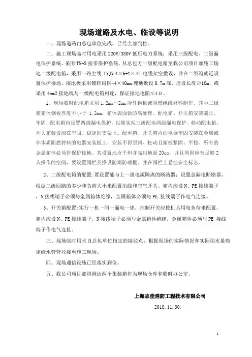 水电临设说明