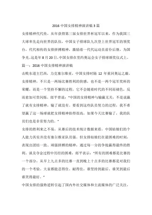 2016中国女排精神演讲稿3篇