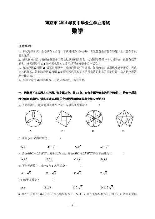 试卷：2014南京中考数学试题