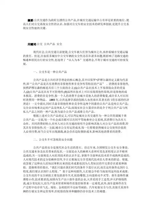 浅析公共产品的安全性