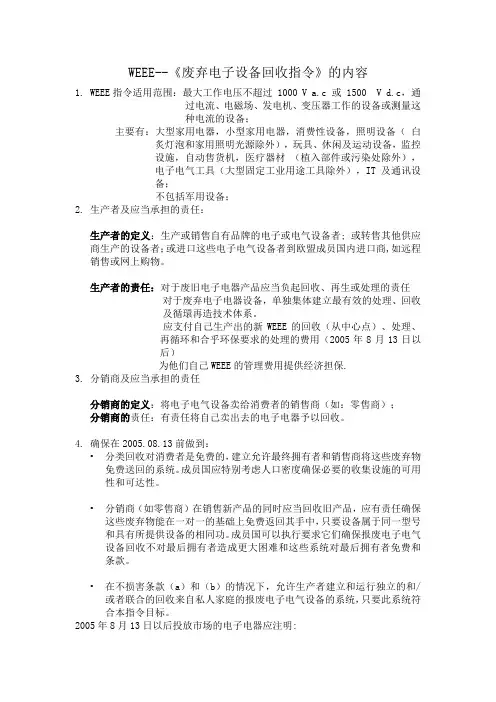WEEE--《废弃电子设备回收指令》的内容