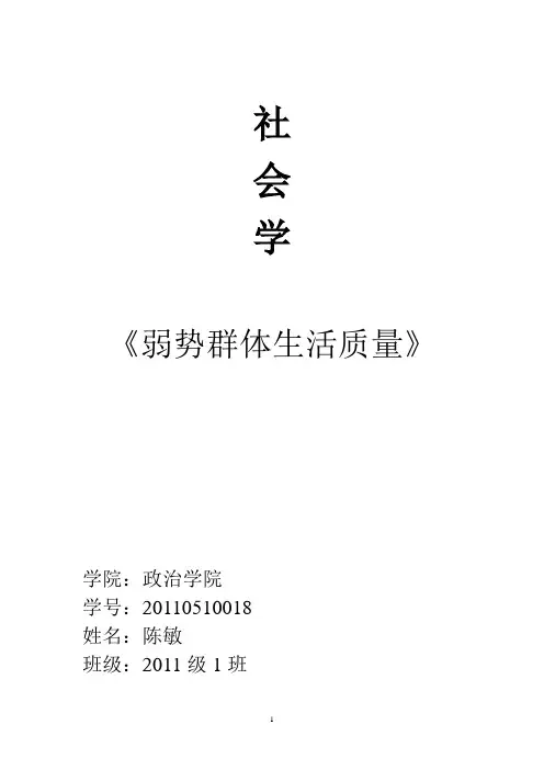 生活质量 文献综述