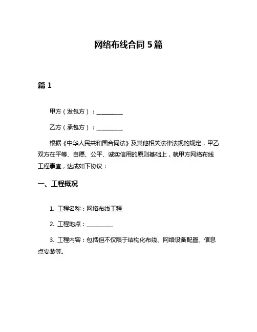 网络布线合同5篇