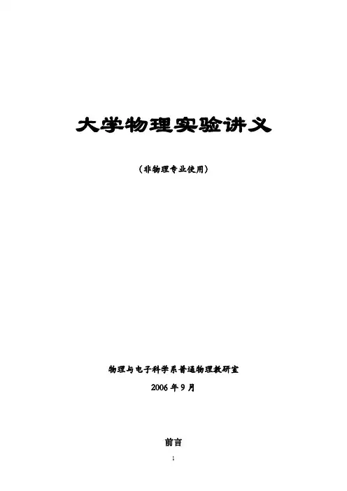 大学物理实验讲义