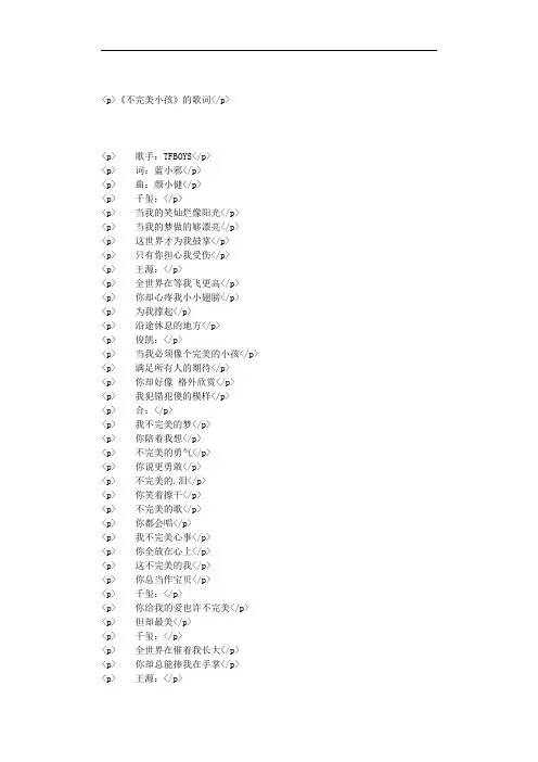 《不完美小孩》的歌词