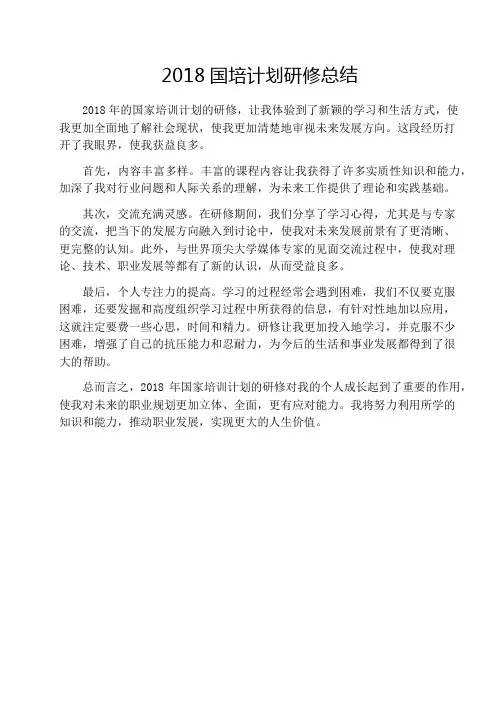 2018国培计划研修总结