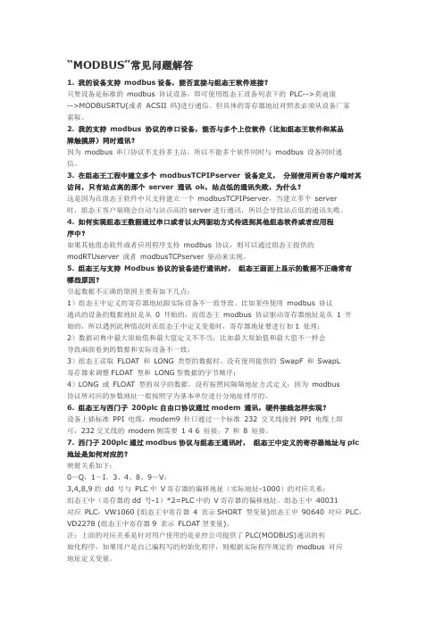 S7200组态王通讯的问题MODBUS