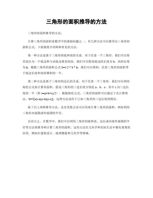 三角形的面积推导的方法