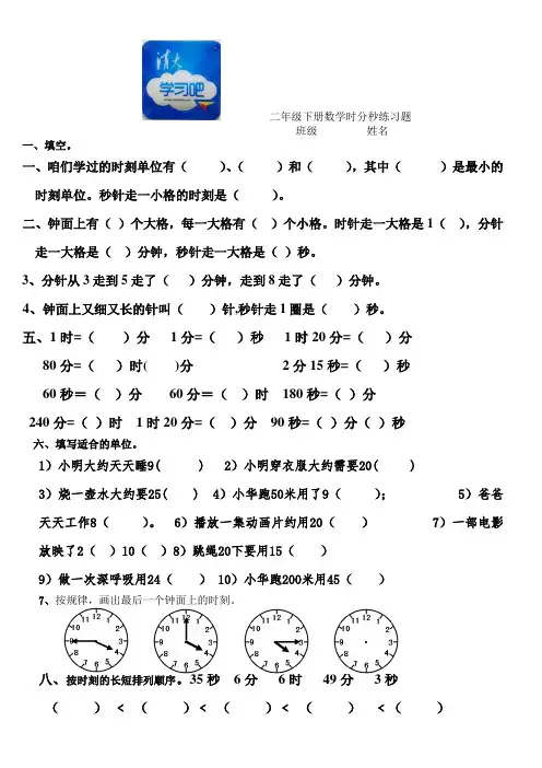 二年级下册数学时分秒练习题