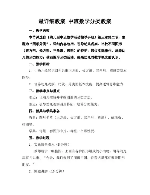 最详细教案中班数学分类教案