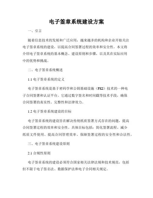电子签章系统建设方案