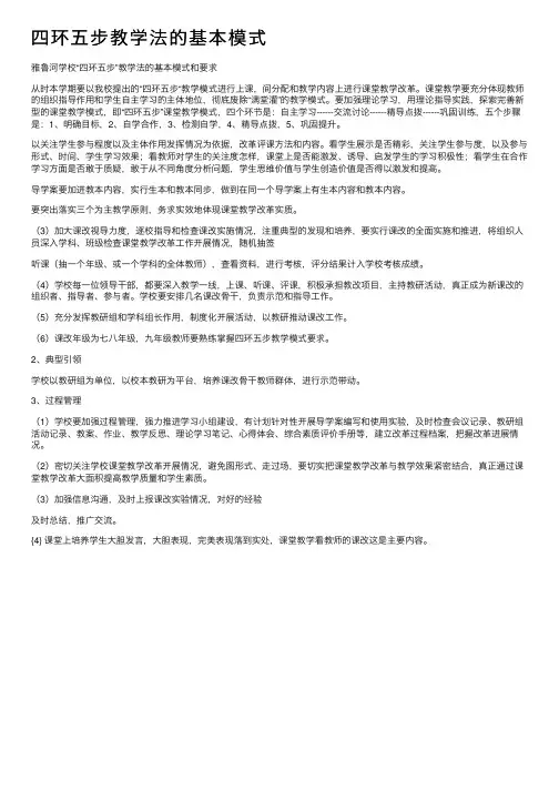 四环五步教学法的基本模式