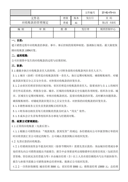 应收账款管理规定