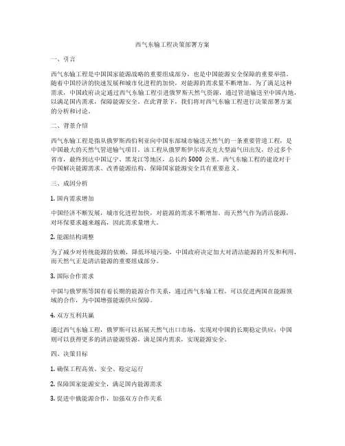 西气东输工程决策部署方案