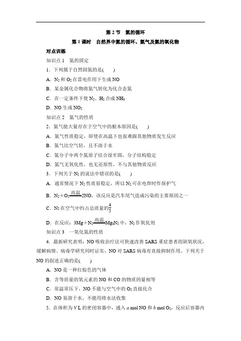 鲁科版高中化学必修1-3.2《氮的循环》练习题