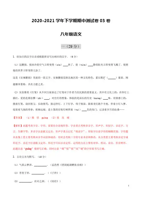 2020-2021学年八年级语文下学期期中测试卷03卷(浙江温州)(解析版)