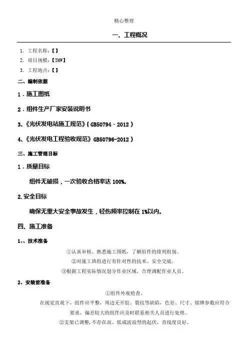 光伏组件安装方法完整版.doc