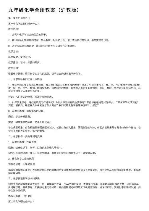 九年级化学全册教案（沪教版）