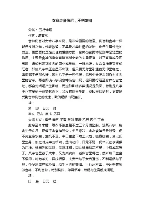女命走食伤运，不利婚姻