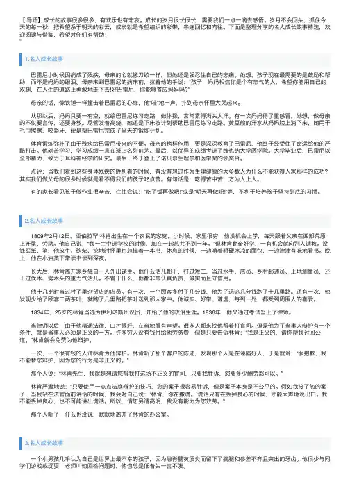 名人成长故事精选（5篇）