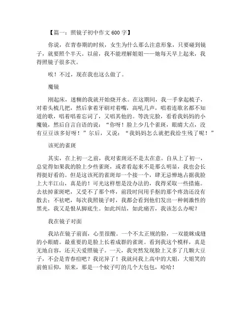 照镜子初中作文600字