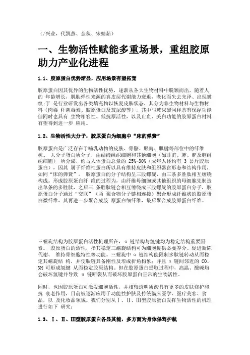 胶原蛋白行业深度报告：胶原蛋白蓝海市场,一超多强格局形成精选版