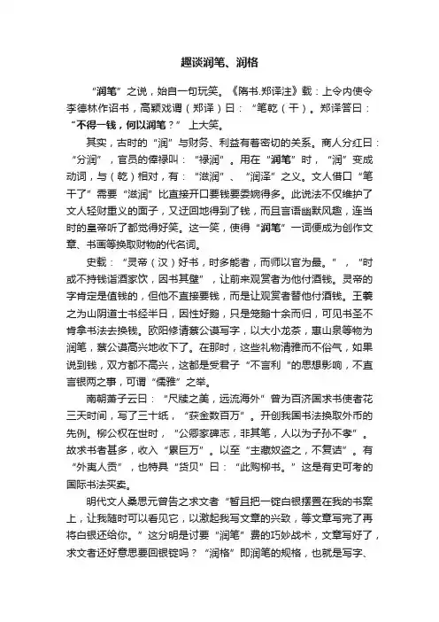 趣谈润笔、润格