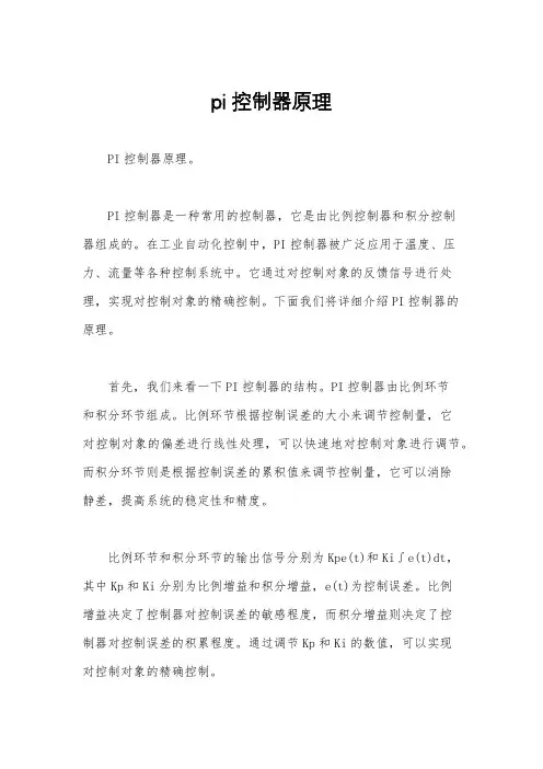 pi控制器原理