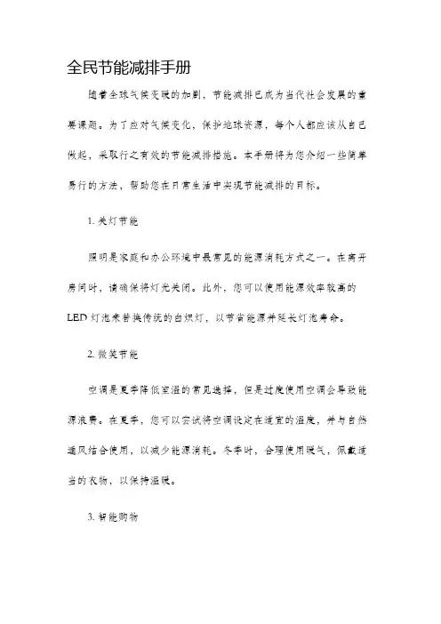 全民节能减排手册