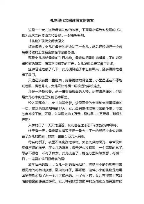 礼物现代文阅读原文附答案