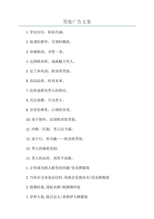 男装广告文案