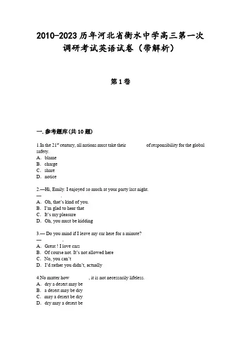 2010-2023历年河北省衡水中学高三第一次调研考试英语试卷(带解析)