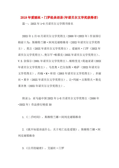 2019年爱丽丝·门罗经典语录(年诺贝尔文学奖获得者)
