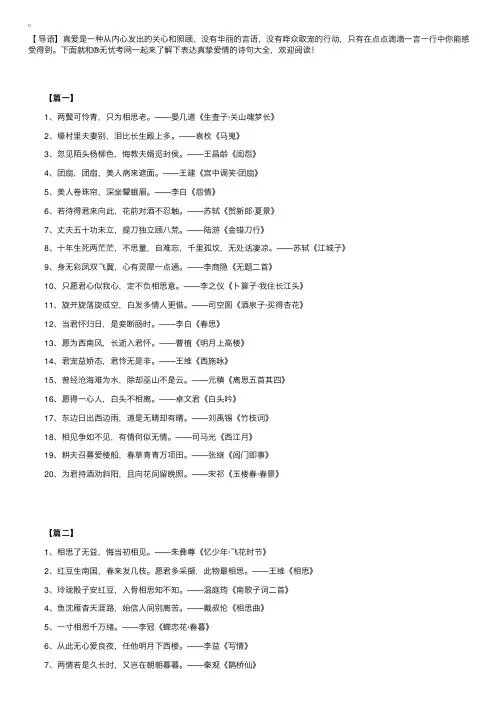 表达真挚爱情的诗句大全