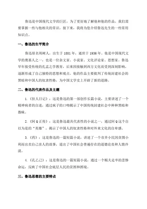六年级语文我的伯父鲁迅先生常用知识点