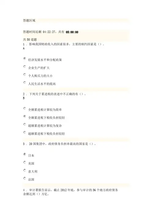 首届全国财政系统财税知识网络答题竞赛题及答案96分