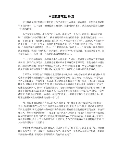 中班教养笔记50篇