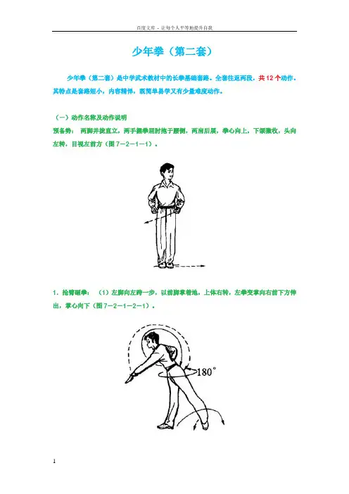 少年拳(第二套)图解