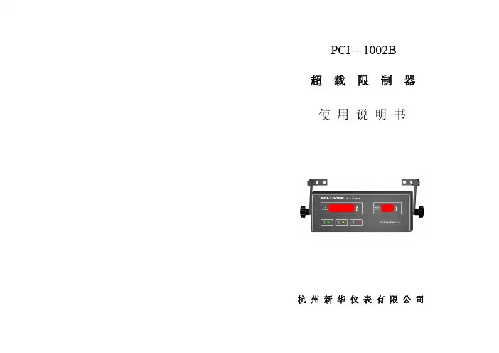 PCI-1002B超 载限制器说明书
