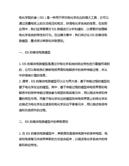 电化学阻抗谱等效电路串联并联原则