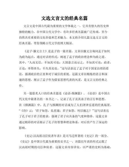 文选文言文的经典名篇