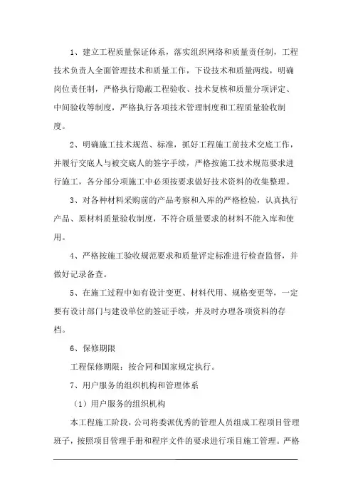 (完整版)质保期服务承诺及维保方案