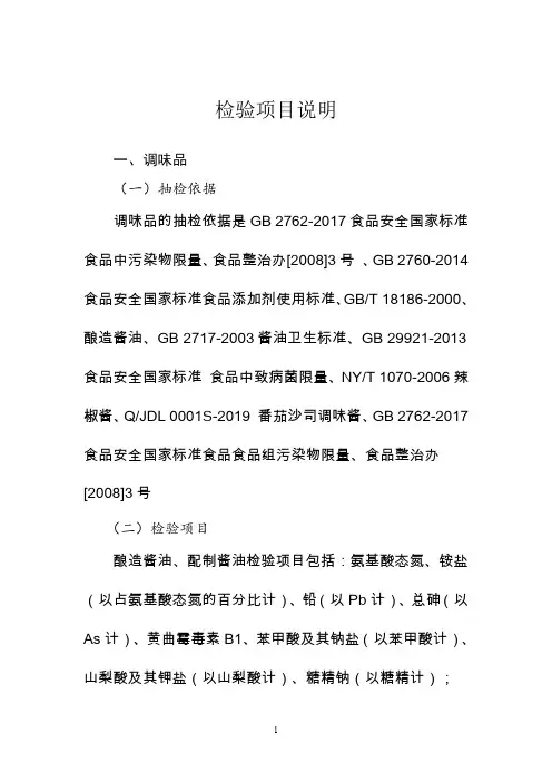 检验项目说明